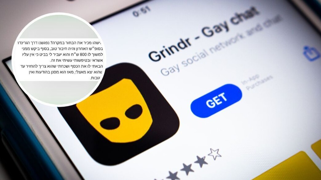 גריינדר גריינדר