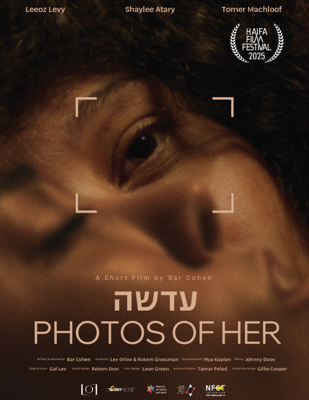 הפוסטר של הסרט "עדשה"