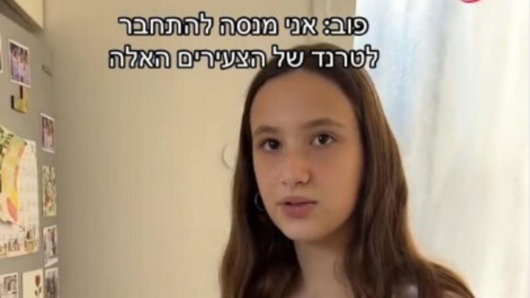 טרנד 6-7 בטיקטוק