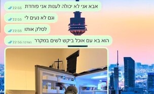 טרנד ההומלס בטיקטוק (צילום: פרטי)