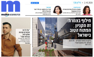 ארכיון 728 (צילום: mako)