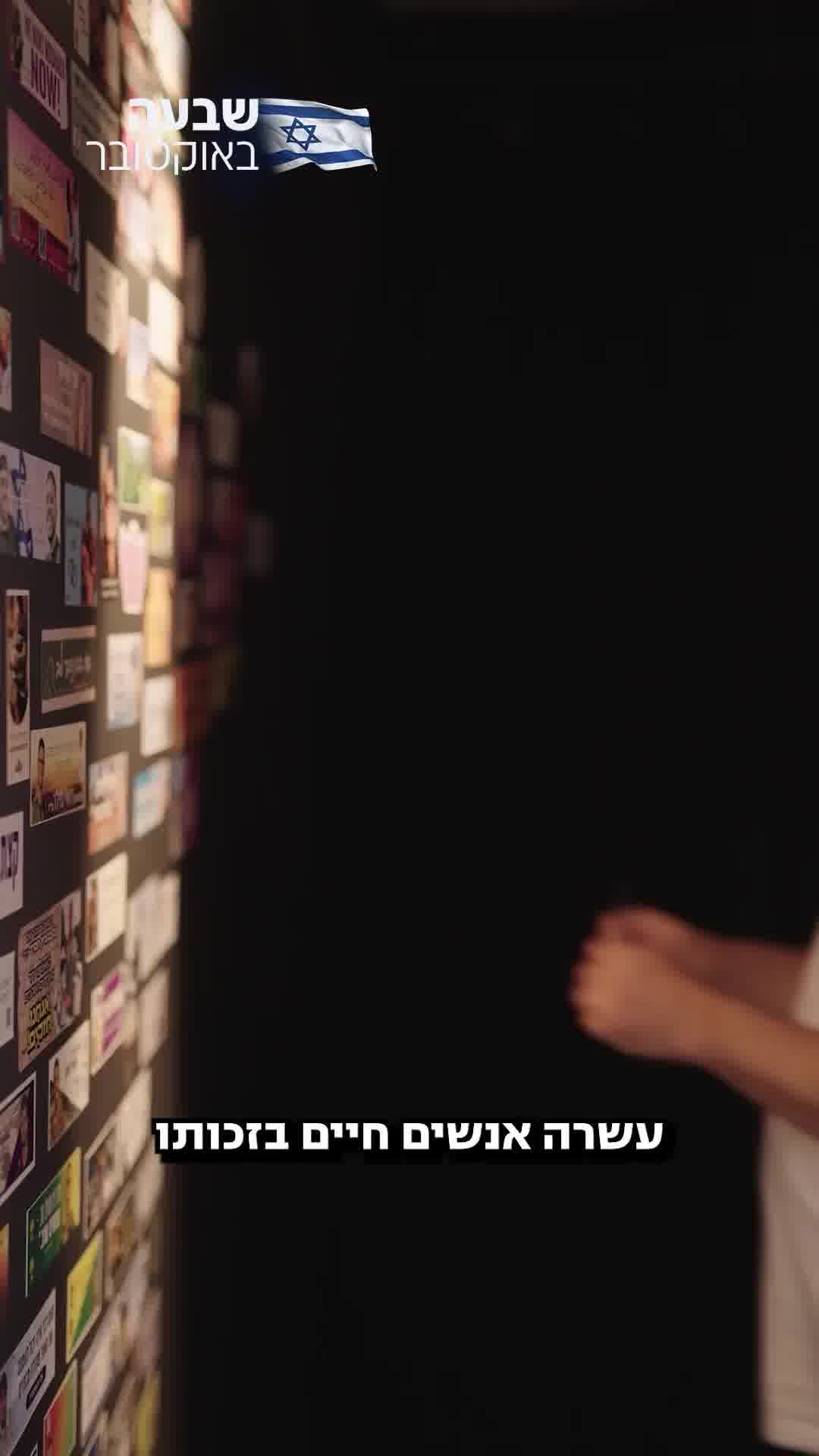 הסטיקר של ענר: סיפורו של גיבור המיגונית