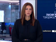 miv09_vtr2_n20251007_v1 (צילום: חדשות)