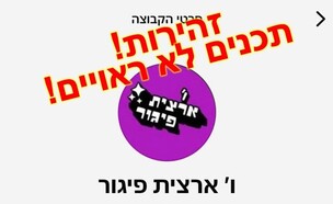 קבוצה מינית של ילדי כיתה ו'