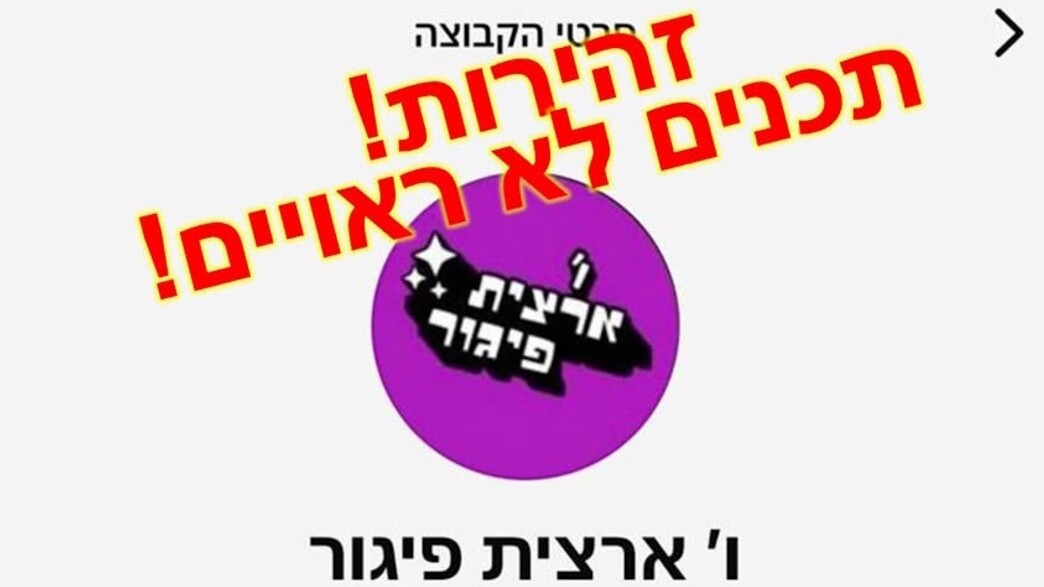 קבוצה מינית של ילדי כיתה ו'