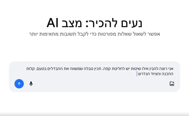 מצב AI גוגל
