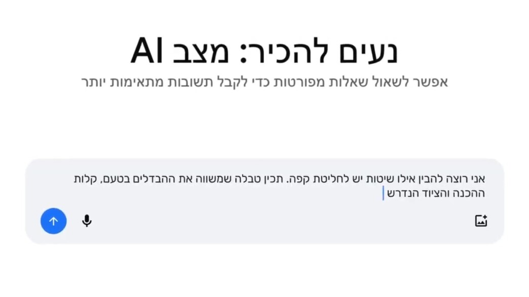מצב AI גוגל מצב AI גוגל