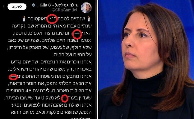 גילה גמליאל והציוץ ל-7.10 באמצעות AI (צילום: חדשות 12, מתוך הטוויטר של גילה גמליאל)