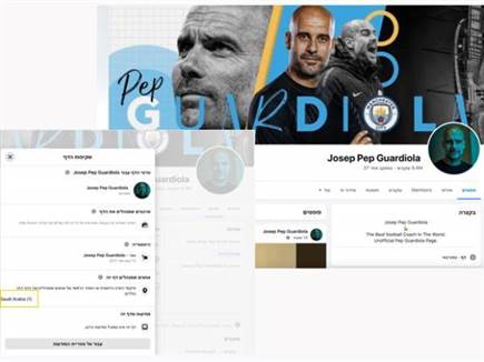 העמוד הפיקטיבי של פפ גווארדיולה (פייק ריפורטר)