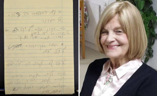 מרים בנימיני (צילום: פייסבוק)