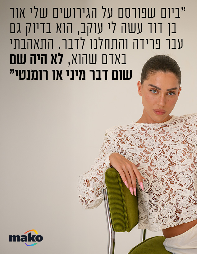לינור סביניק לינור סביניק