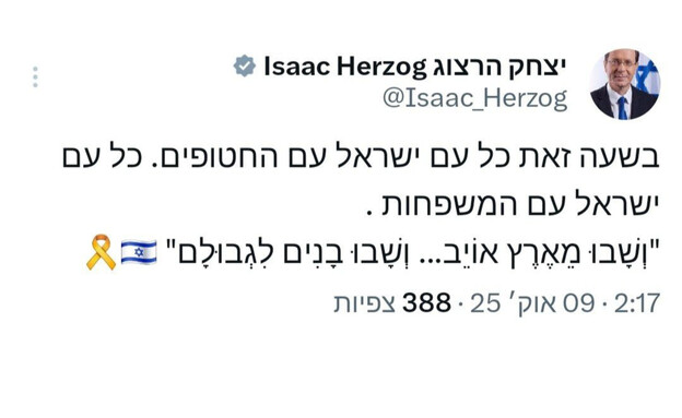 הפוסט שהעלה הנשיא יצחק הרצוג