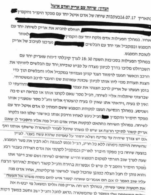 תיאור המפגש בין האחים איטל תיאור המפגש בין האחים איטל