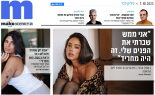 ארכיון 729 (צילום: mako)