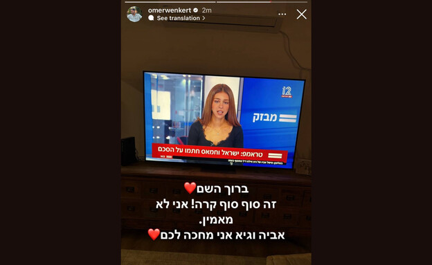 עומר ונקרט מברך על התחימה