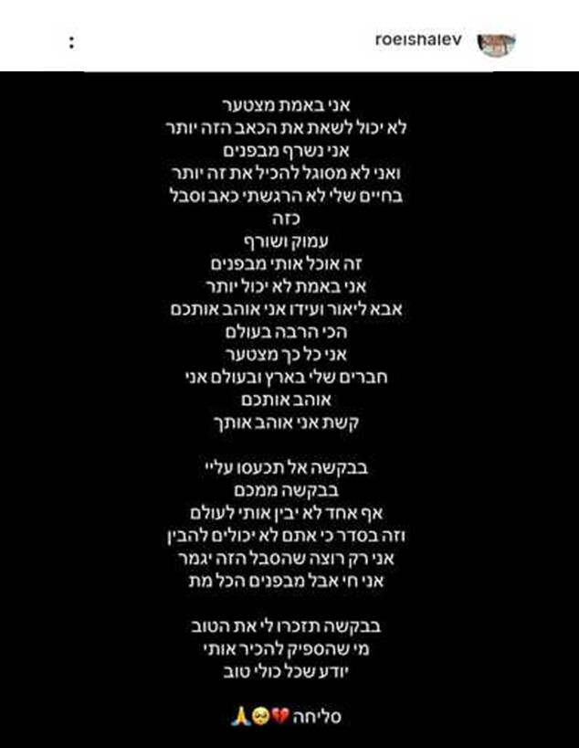 פוסט הפרידה של רועי שלו, בן זוגה של מפל ז"ל פוסט הפרידה של רועי שלו, בן זוגה של מפל ז"ל