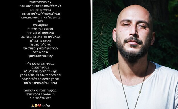 רועי שלו והפוסט שכתב לפני מותו