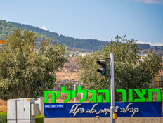 הכניסה לחצור הגלילית ומפעל פרי גליל