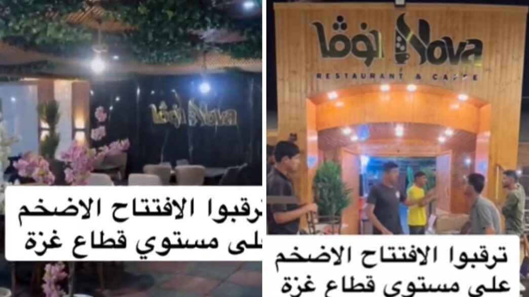 מסעדת נובה בחאן יונס