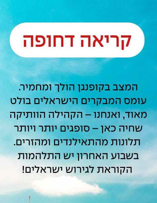 הקריאה לישראלים בקופנגן הקריאה לישראלים בקופנגן