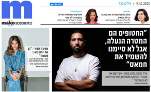 ארכיון 730 (צילום: mako)