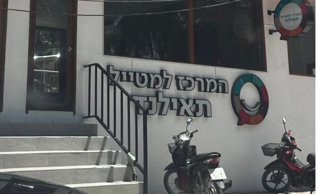 הסניף של המרכז למטייל בקופנגן שהוזכר בכתבה על "השתלטות עסקים ישראל הסניף של המרכז למטייל בקופנגן שהוזכר בכתבה על "השתלטות עסקים ישראל