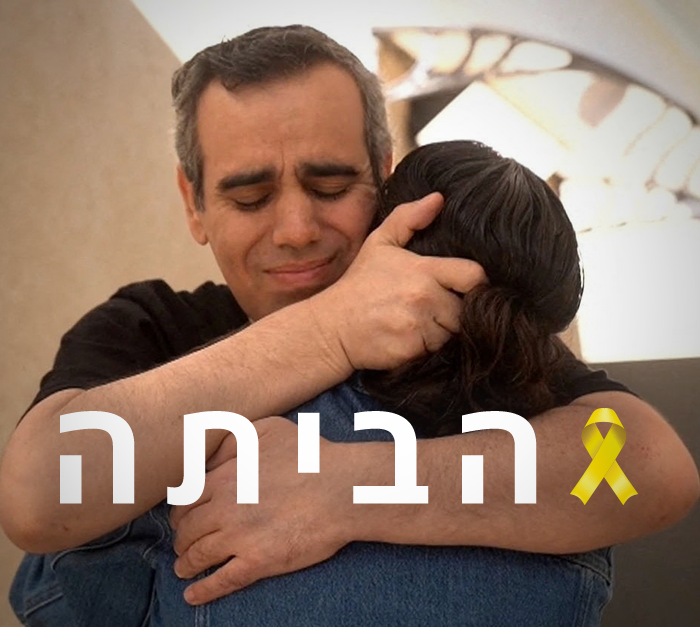 המפגש של עומרי מירן עם אשתו לישי בנקודת הקליטה הרא (צילום: דובר צה"ל)
