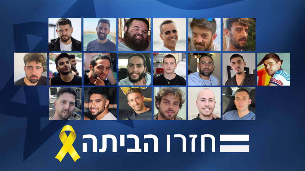 חזרו הביתה חזרו הביתה