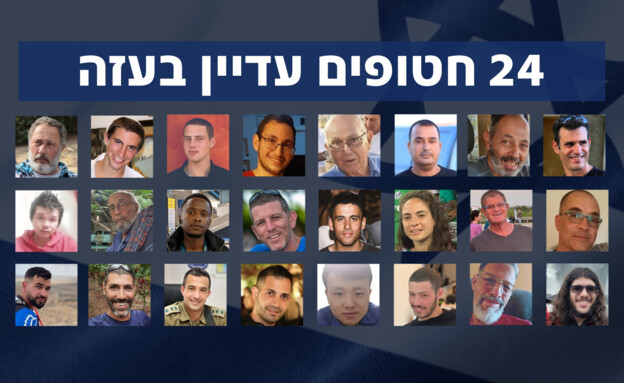 24 החטופים החללים שעדיין בעזה
