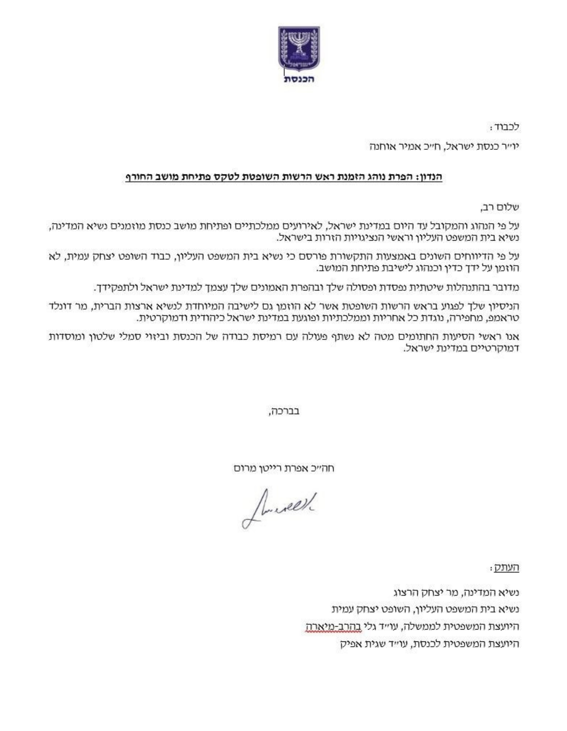 ח״כ אפרת רייטן, במכתב ליו״ר הכנסת אוחנה