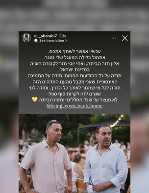 שורד השבי אלי שרעבי: "אתמול המעגל שלי נסגר. אלון חזר הביתה - ואחי 