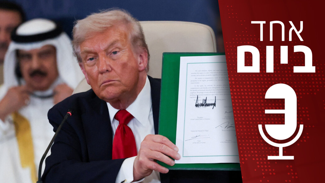 אחד ביום - 16.10.2025