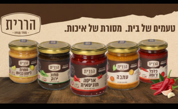הממרחים של הררית הממרחים של הררית