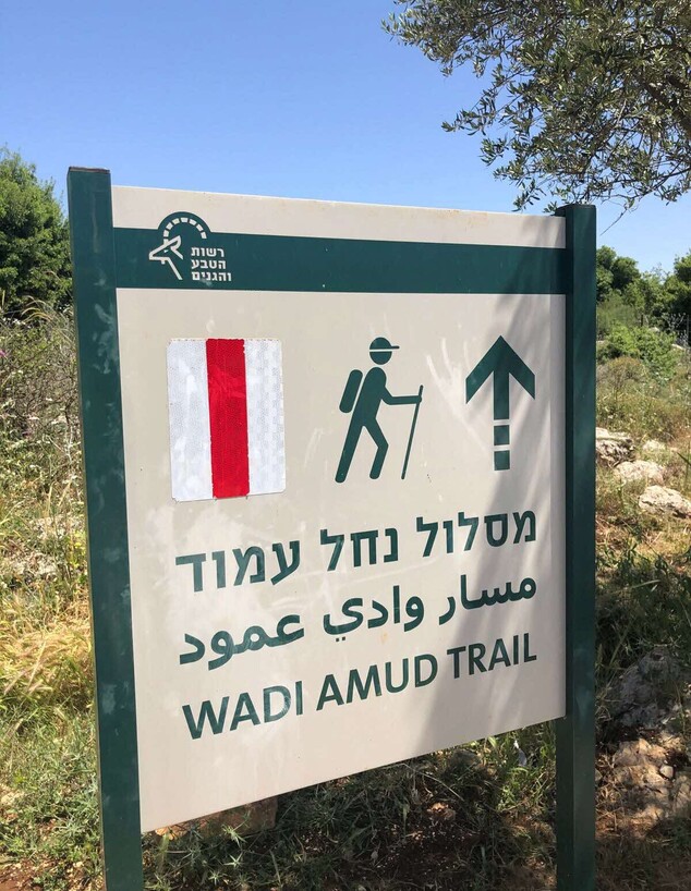 שלט מסלול נחל עמוד שלט מסלול נחל עמוד