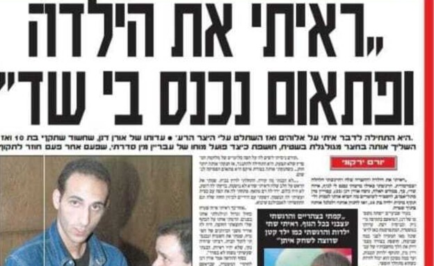 הפדופיל אורן דנן 