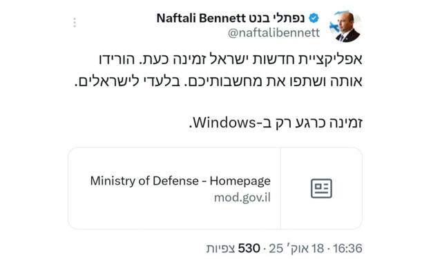 הציוץ הראשון שפורסם בחשבון ה-X הפרוץ של בנט