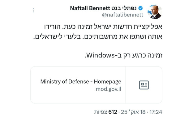 הציוץ השני שפורסם בחשבון ה-X הפרוץ של בנט