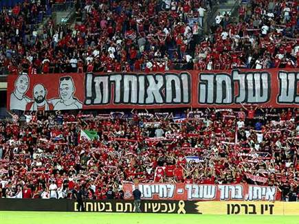 אוהדי ב&ldquo;ש שמחו בשביל איתן הורן (צילום: אלן שיבר) (צילום: ספורט 5)