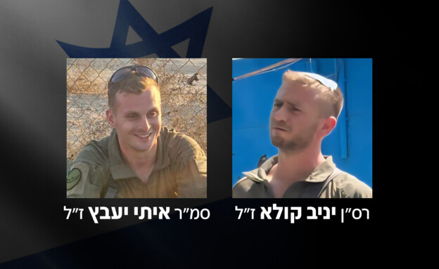 רס"ן יניב קולא ז"ל, סמ"ר איתי יעבץ ז"ל רס"ן יניב קולא ז"ל, סמ"ר איתי יעבץ ז"ל