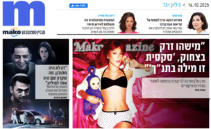 ארכיון 731 (צילום: mako)