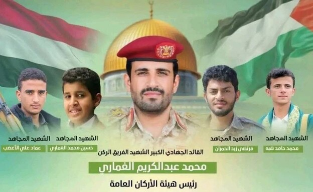 מפקד הכוחות החות'ים אל-ע'מארי, בנו ומאבטחיו שחוסלו