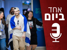 אולי לא ראינו ולא שמענו, אבל הם היו שם לכל אורך הדרך