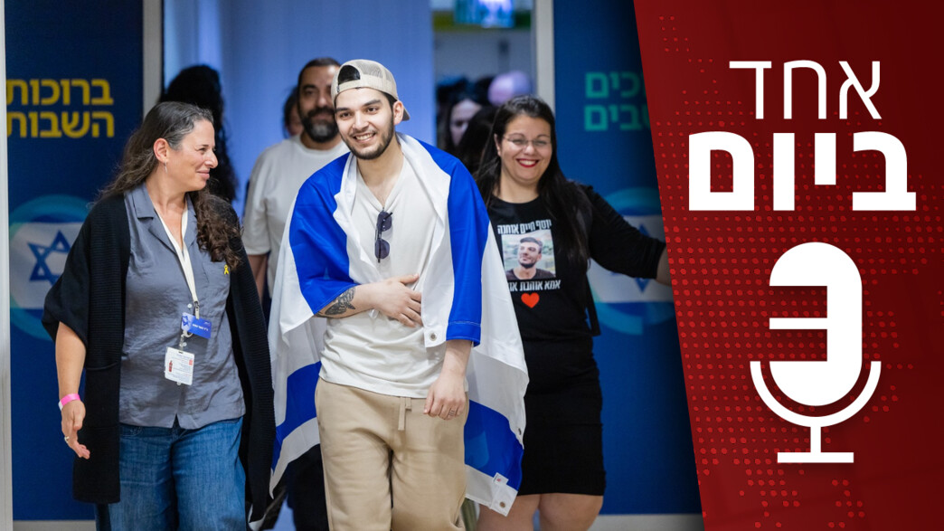 אחד ביום - 22.10.2025 אחד ביום - 22.10.2025