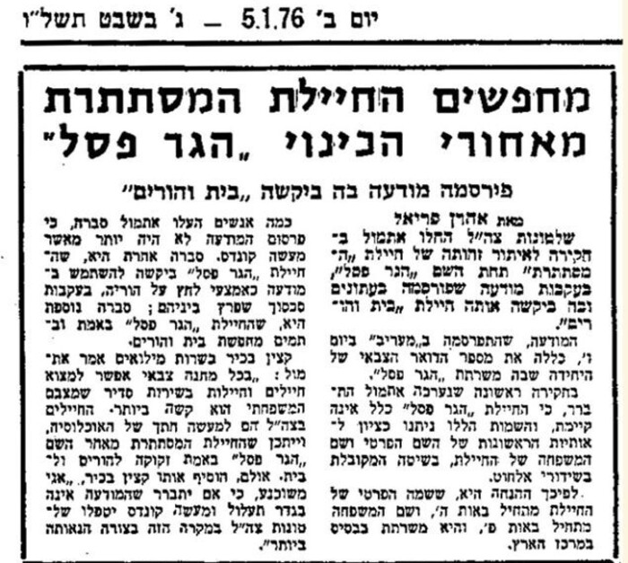 המודעה של "הגר פסל"