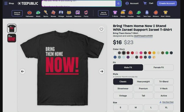 אתרים שמוכרים מוצרים שמזוהים עם מאבק להשבת החטופים אתרים שמוכרים מוצרים שמזוהים עם מאבק להשבת החטופים