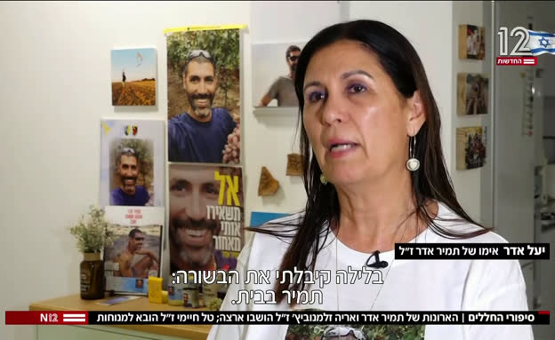 תמיר אדר ואריה זלמנוביץ' ז