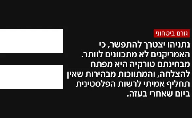 גורם ביטחוני