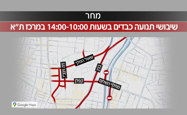 שיבושי התנועה מחר בתל אביב