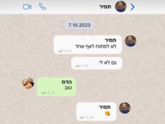 השיחה האחרונה של תמיר אדר ואשתו: "לא לפתוח לאף אחד"