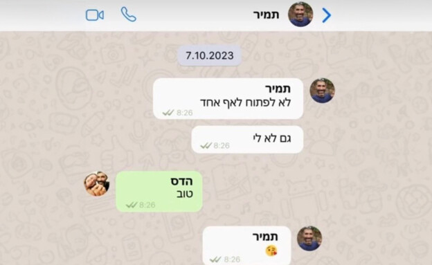 התכתבות וואטסאפ של תמיר אדר ב-7.10